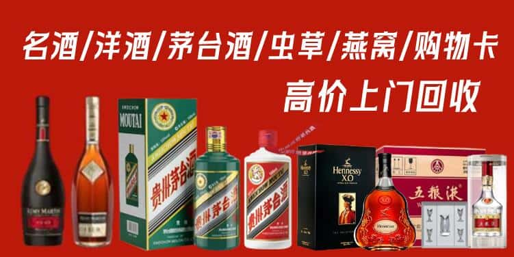 滁州市定远回收茅台酒